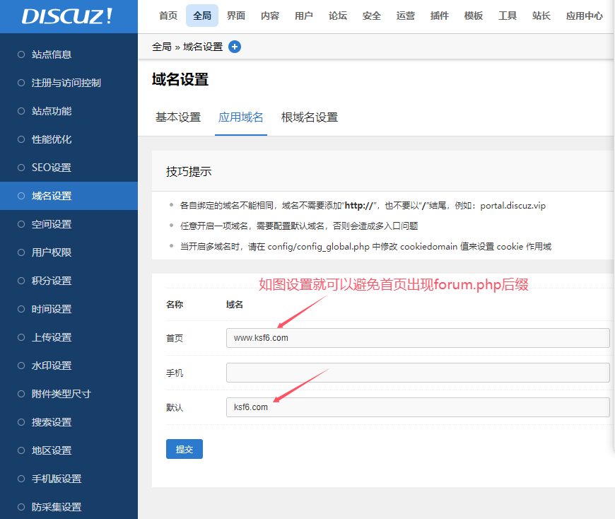 后台设置去除首页forum.php方法