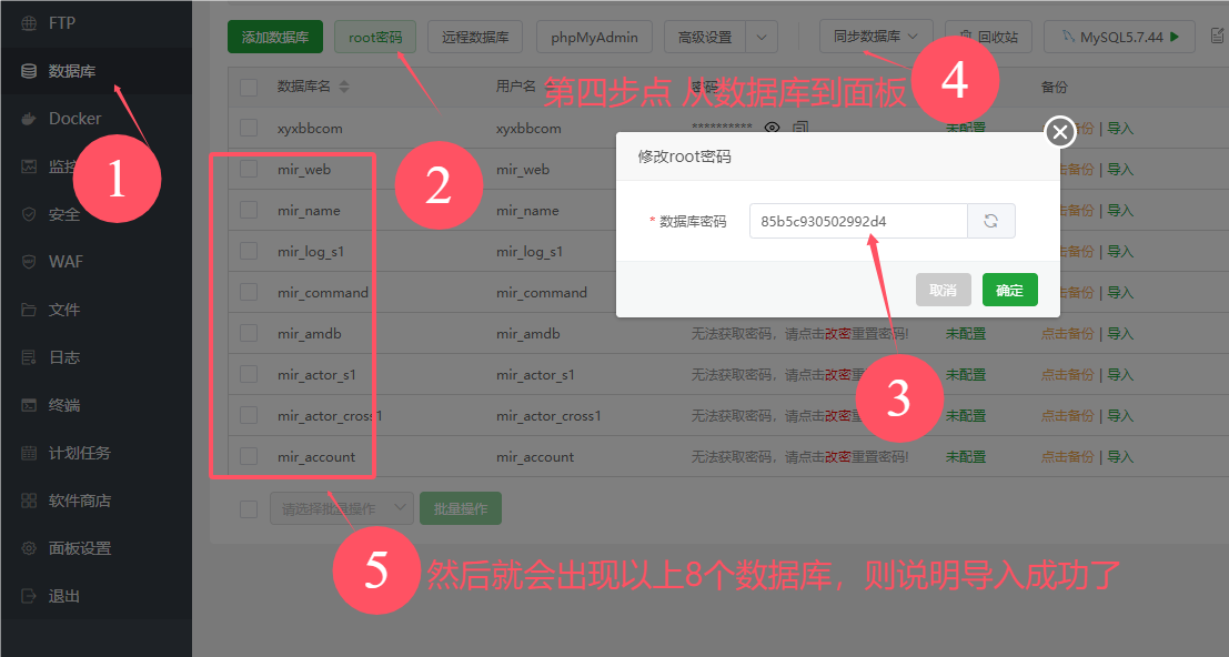 数据库密码修改