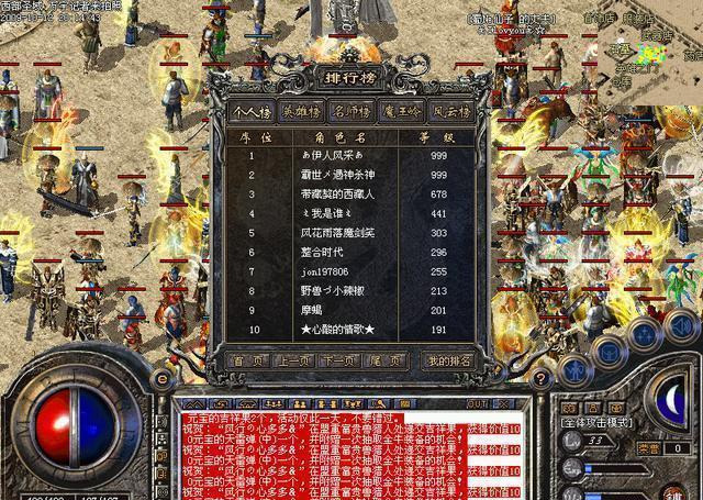 手游传奇